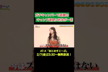 アニメ「ゆるキャン△ SEASON３」を人気女性キャンパーが見た！② #at_x #あにすこ #ゆるキャン