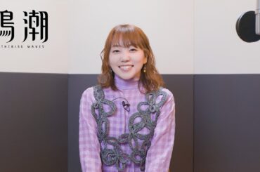 【スペシャルインタビュー第11弾 #小原好美（ロココ役）】