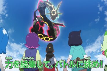 ポケットモンスター「光り出した虹の先で」予告