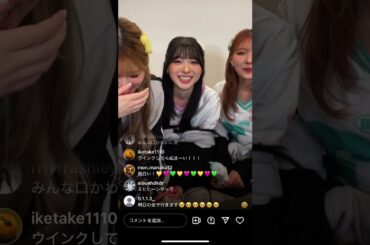 NiziUリク＆ミイヒ＆マユカのインスタライブ！！💛🩷💚✨️#niziu #niziu好きな人と繋がりたい #リク #ミイヒ #マユカ #大江梨久 #鈴野未光 #小合麻由佳 #インスタライブ