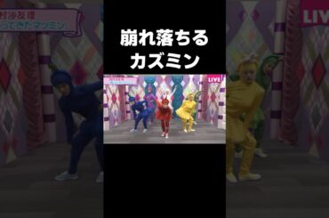 地獄の空気に耐えられなかったカズミン #乃木坂46#高山一実#松村沙友理#shorts