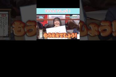 『もうええでしょう！』#日向坂46 #日向坂で会いましょう #上村ひなの