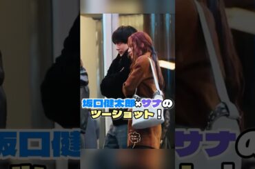 坂口健太郎×サナのツーショット！/サナちゃん呼びする坂口健太郎【TWICE】#twice #サナ #坂口健太郎 #sana