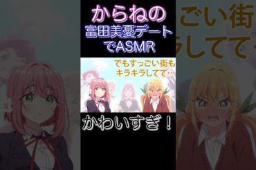 【100カノラジオ切り抜き】富田美憂のクリスマスデート風ASMRに本渡楓がかわいい連呼【花園羽香里/はかり】【院田唐音/からね】【花園羽々里ははり】加藤渉・長縄まりあ・上坂すみれ・瀬戸麻沙美・朝井彩加