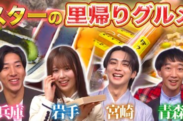 オラの里帰りグルメ！この味で大きくなりました【秘密のケンミンSHOW極公式|2025年1月2日 見逃し配信】