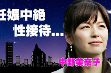 中野美奈子がフジテレビ上納された真相...妊娠と中絶を繰り返した鬼畜の所業に言葉を失う...『パンシリーズ』達の名付けの恐怖の意味...フジテレビがお得意様に渡す女子アナカレンダーがヤバい...