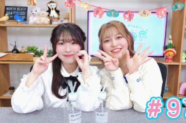 早瀬雪未・松岡美里の“もしかわ” 第97回（2025.01.03）【本編】