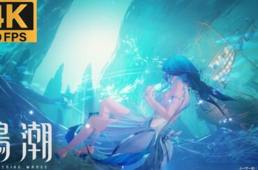 【鳴潮】ショアキーパーと相性抜群のリナシータ凝素領域にて【4K60FPS】