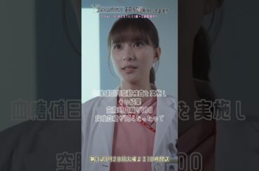 🩺#まどか26歳 第2話🎬いざ地獄のカンファレンスへ🔥#芳根京子 #髙橋ひかる #大西流星 #吉村界人 #小西桜子 #鈴木伸之 #佐藤隆太