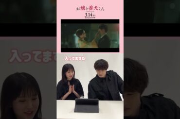 #福本莉子さん & ジェシー さんWatch the お嬢と番犬くん New trailer🐰🐶