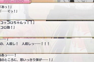 【プリコネR】棗こころ　撃たれる