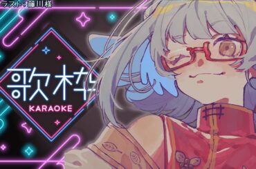 【 #歌枠 】なんと、8か月ぶり。【Vtuber/ #酉目 】