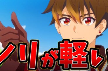 【ノリがよく分からないなろう系アニメ】Aランクパーティを離脱した俺は、元教え子たちと迷宮深部を目指す。2話【世界の一大コンテンツ()】