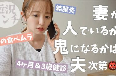 【鬼嫁爆誕？】寝かしつけ成功後の至福の1人ランチですが【近況いろいろ】