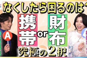 神尾楓珠&桜田ひよりに究極の2択質問！「なくしたら困るのは…携帯？財布？」「楽しさを写真におさめるなら…人に撮ってもらう？自撮り？」 映画『大きな玉ねぎの下で』めざまし未公開インタビュー
