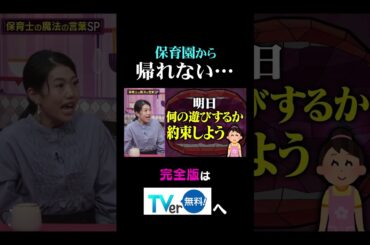 【夫が寝たあとに】 保育園から帰れない…#夫が寝たあとに #藤本美貴 #ミキティ #横澤夏子#弘中綾香 #shorts