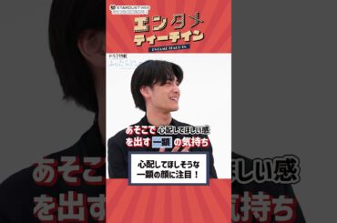 一顕の顔に注目【 #武藤潤 W主演 #秋田汐梨 出演ドラマ『#ふったらどしゃぶり』でエンタメティーチイン】