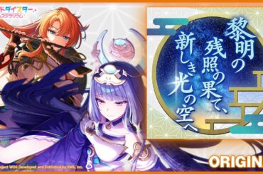 『黎明の残照の果て、新しき光の空へ』 千寿 暦 ラモーナ・ウォルフ/プレイ動画【HARD】