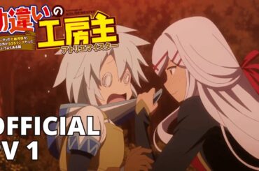 The Unaware Atelier Master | PV 1/ 第1弾PV