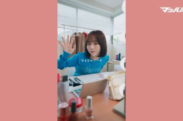 【#マッハバイト】なえなの「知り合いの口コミ」篇