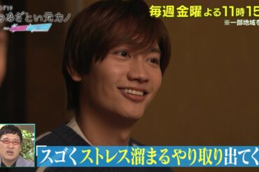 「スゴくストレス溜まるやり取り出てくる」“山里的見どころ"🔎【僕のあざとい元カノ】主演 藤原丈一郎×加藤史帆×谷まりあ