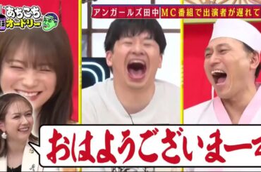 【あちこちオードリー】今年2月乃木坂46からの卒業した秋元真夏とアンガールズが来店！