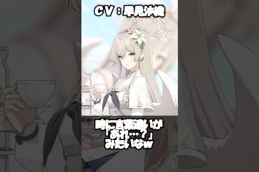 【ブルアカ】ナギサちゃんが愛おしい早見沙織さん（ナギサ役） #ブルーアーカイブ #ブルアカ