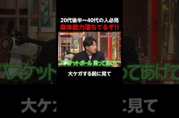 20代後半から40代の人必見!?身体能力落ちる時期とは… #しくじり先生 #若林正恭 #澤部佑 #吉村崇 #渡邉美穂 #高山一実 #ABEMA