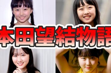 本田望結の苦労と生い立ちを幼少期から現在までまとめてみた【ゆっくり解説】スケート、ナミ、大きい、フィギュア、宇野昌磨、など