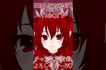 【配信切り抜き】生歌『my sweet heart/小松里賀』【縷々宮えるる/VTuber】 #vtuber #vsinger #歌ってみた #切り抜き#shorts
