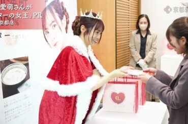 京都市下京区の大丸京都店に作家・宮田愛萌さんが来店　菓子「バターの女王」PR（2025年1月24日）