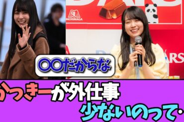 【疑問】顔もスタイルも歌も上手いかっきーの外仕事がイマイチ増えない理由…＃乃木坂46  ＃乃木坂工事中  ＃乃木坂配信中  #小川彩  ＃与田祐希