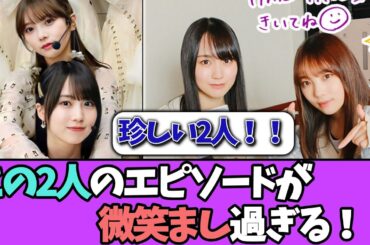 【癒やし】珍しい2人のエピソードが可愛い過ぎる！！＃乃木坂46  ＃乃木坂工事中  ＃乃木坂配信中  #小川彩  ＃与田祐希