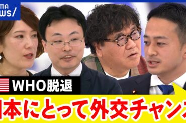 【WHO】米の脱退＝最大の資金源をなくす？中国との不公平感？公衆衛生には自国で対応？トランプ大統領の狙いは｜アベプラ