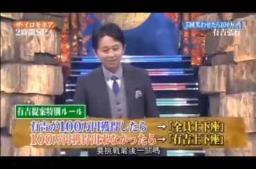 【有吉 x 名場面集】🌈🌈🌈「5回笑わせたら10杯酒ご馳走！」FULL HD 2025