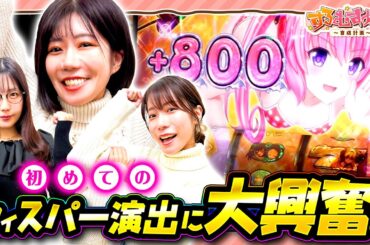 「初めてのウィスパー演出に大興奮！」【すろむすめ-育成計画-】#3（3/3）＃キコーナチャンネル  ＃すろむすめ　＃すろむすめ_育成計画　#ayasi #堀籠沙耶 ＃道井悠　＃声優