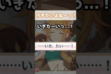 【プリコネR実況】1518_いぎたい騎士くんといきたくないキャルちゃん (2022/10/09) #Shorts