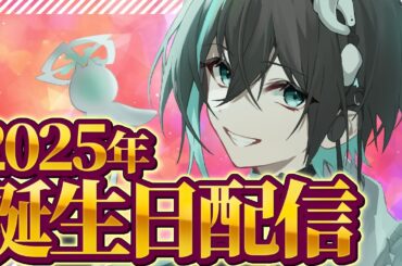 誕生日マシュマロ読み配信！！【ユベール/Hubert】