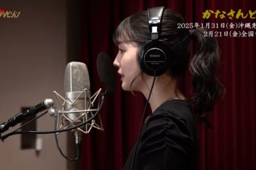 松⽥るか、沖縄⺠謡「かなさんどー」歌唱映像を公開!美しい歌声と映像に心揺さぶられる 映画『かなさんどー』松田るかスペシャル歌唱フル尺映像