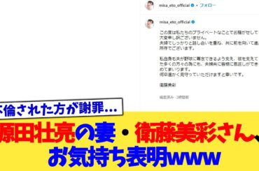 源田壮亮の妻・衛藤美彩さん、お気持ち表明www【なんJ プロ野球反応集】【2chスレ】【5chスレ】