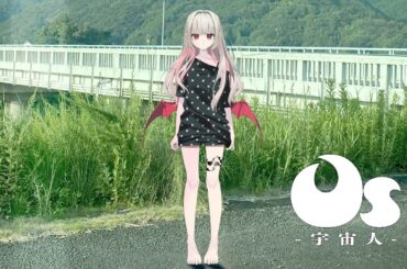 Os-宇宙人 / covered by 魔界ノりりむ