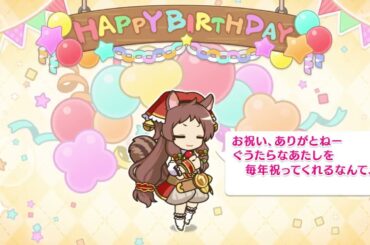 【プリコネR】1月1日 リン（CV:小岩井ことり） 新誕生日ムービー