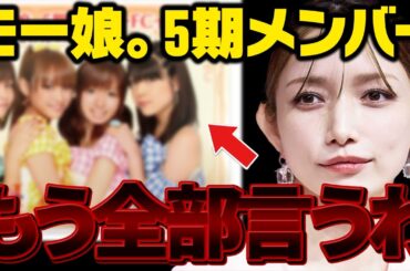 モー娘。の５期メンバーについて裏話を暴露します。【辻ちゃん 加護ちゃん 石川梨華 吉澤ひとみ 紺野あさ美 小川真琴 新垣里沙 あさやん つんく】後藤真希｜ひろゆき