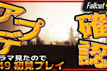 【 びゃくライブ 】アプデ後初| ε:)_🌱【 フォールアウト / Fallout 76 / Vtuber 】