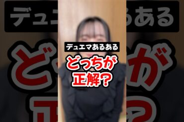【デュエマあるある】みんなはどう答える？ #shorts