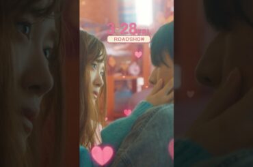 『#山田くんとLv999の恋をする 』30秒本予告【3月28日（金）ROADSHOW】#作間龍斗 #山下美月 #映画山田999 #shorts #映画