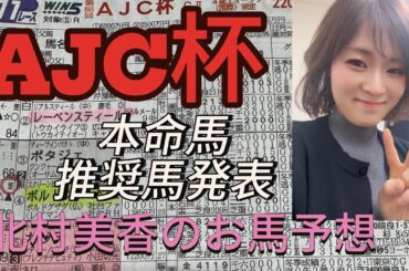 中山11レースAJC杯G2 4歳オープン2200メートル芝右！本命馬推奨馬発表！！