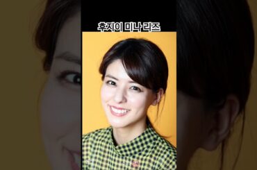 일본 엄친딸 후지이 미나 리즈시절