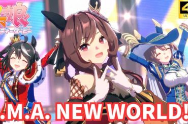 【ウマ娘】U.M.A. NEW WORLD!!（ジェンティルドンナ ラインクラフト ウインバリアシオン）[4K]