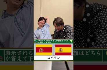 どっちが本物？正しい国旗を記憶だけで当てろ！ #風輪 #クイズ #脳トレ